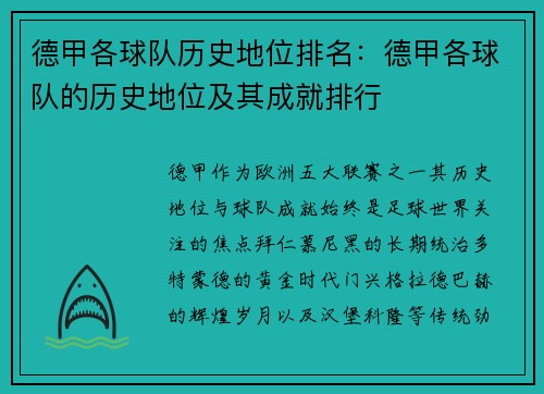 德甲各球队历史地位排名：德甲各球队的历史地位及其成就排行