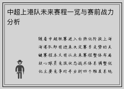 中超上港队未来赛程一览与赛前战力分析